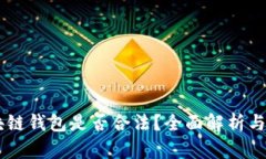 vpay区块链钱包是否合法？