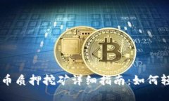 TPWallet TPT币质押挖矿详细