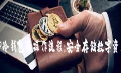 和关键词: 深入解析TP冷钱