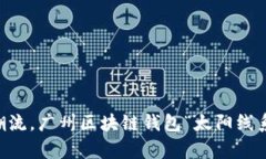 引领时代潮流，广州区块