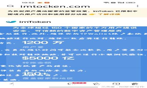   如何在欧易平台上导入TPWallet数据的完整指南 / 
 guanjianci 欧易, TPWallet, 数据导入, 数字钱包 /guanjianci 

在当今数字货币的世界中，能够高效地管理和转移资产是每个用户所追求的目标。欧易（OKEx）作为一个全球知名的数字资产交易平台，其用户友好的界面和多样化的功能深受用户的喜爱。而TPWallet则是一款便捷的数字资产钱包，支持多种数字货币的存储和管理。本文将详细介绍如何在欧易平台上导入TPWallet的数据，帮助用户实现高效的资产管理。

一、了解欧易和TPWallet的基本功能
在深入导入数据的过程之前，我们首先需要了解欧易和TPWallet各自的功能和优势。欧易作为一个综合性的数字资产交易平台，不仅支持主流数字货币的交易，还提供了期货合约、杠杆交易、Staking等多种功能。用户可以在平台上方便快捷地进行交易、查看市场行情、管理资产等。

而TPWallet则是一个去中心化的数字资产钱包，用户可以在其中安全、便捷地存储自己的数字货币。TPWallet支持多种主流币种，包括以太坊、比特币等，同时也支持EOS、TRON等平台的代币。TPWallet还具有助记词备份、私钥管理等安全功能，让用户在管理自己资产的同时，也能确保资产的安全性。

二、导入TPWallet数据到欧易的前期准备
在进行TPWallet数据导入之前，用户需要确保已经注册了欧易账号，并且完成了实名认证。只有认证通过的账号才能进行充值和交易。同时，用户需要确保TPWallet已备份好助记词或私钥，以防在导入过程中的意外情况。

此外，用户还需要提前准备好想要导入的数据，比如数字货币的类型、数量和转账地址等信息。在开始导入数据之前，确保这些信息的准确性，将有效避免因操作失误而导致的资产损失。

三、在欧易上导入TPWallet数据的步骤
下面，我们来详细介绍如何在欧易平台上导入TPWallet的数据，具体步骤如下：

h41. 登录欧易账户/h4
首先，用户需要打开欧易官方网站并登录自己的账户。如果还没有注册账户，请按照网站的提示完成注册和实名认证流程。

h42. 进入资产管理页面/h4
登录后，点击界面左侧的“资产”选项，进入资产管理页面。在这里，用户可以查看自己的数字货币余额、交易记录等信息。

h43. 选择“充值”功能/h4
在资产管理页面中，找到“充值”按钮并点击，系统会显示所有支持充值的数字货币列表。

h44. 选择TPWallet所存储的数字货币/h4
在充值列表中，选择与TPWallet中相对应的数字货币。例如，若TPWallet中存储的是以太坊，则选择“ETH”进行充值。

h45. 获取充值地址/h4
选择数字货币后，系统会生成一个针对该币种的充值地址。用户需要将该地址复制，并在TPWallet中进行操作。

h46. 在TPWallet中转账操作/h4
打开TPWallet，选择要转移的数字货币，点击“转账”选项。将之前复制的欧易充值地址粘贴到地址框中，并输入转账金额，然后确认转账。

h47. 等待区块确认/h4
完成转账后，用户需要在欧易资产管理页面中查看资产到账情况。区块链交易需要一定时间确认，通常几分钟内可见到账状态。

h48. 完成导入/h4
一旦资产到账，恭喜你，TPWallet数据成功导入到欧易！用户可以开始在欧易平台上进行交易和资产管理了。

四、相关问题解答

问题一：导入TPWallet数据到欧易的安全性如何？
在导入TPWallet数据到欧易的过程中，安全性是每个用户都必须关注的问题。首先，确保你使用的网络环境是安全的，尽量避免在公共Wi-Fi下进行重要的金融操作。此外，确保你的TPWallet账户和欧易账户均启用了双重认证，这样可以为账户增加一层安全保障。

其次，在进行转账时，务必仔细确认转账地址，以免因错误的地址导致资产无法找回。建议在复制地址后，将其粘贴在一个文本文件中，与TPWallet中显示的地址进行比对，确保一致后再进行转账。

另外，用户最好在导入之前，先尝试少量金额的转账，以确保整个流程顺利进行，待之后确认安全正常后，再进行大额资产的转移。这是保障资产安全的重要方式。

问题二：导入过程中可能遇到哪些问题及解决方案？
在导入TPWallet数据的过程中，用户可能会遇到多个问题。最常见的问题是转账后未能即时到账，这可能是因为区块确认的时间延迟。在以太坊等高峰时段，交易的确认时间可能会比较长，用户需要耐心等待，同时可以在区块链浏览器上查看交易的状态。

另一个常见的问题是转账失败或地址错误。如果用户在TPWallet转账时输入了错误的地址，资产将会丢失并无法找回。为了防止这种情况，建议在转账前，仔细核对转账地址，并可以进行小额测试验证。

此外，用户还可能遇到因充值额度限制而无法成功导入的情况，这时需要查看欧易平台对不同币种充值的相关规则，避免因超过限制而导致的操作失败。

问题三：如何在欧易进行更高级的资产管理？
一旦用户完成TPWallet数据的导入，欧易提供了许多高级功能供用户管理资产。首先，用户可以通过“交易”功能进行多种数字货币的买卖，利用市场行情的变化实现资产的增值。

其次，用户还可以使用欧易的“期货交易”功能，通过杠杆操作来放大收益，但要注意，这也同样增加了风险。因此，用户在进行此类交易前，应仔细了解市场并评估自身的风险承受能力。

再者，欧易还提供了“Staking”功能，用户可以将一定数量的数字资产进行质押，获取相应的利息和奖励。这是一个相对保守且收益稳定的方式，适合不想承担过多风险的用户。

此外，定期查看市场行情，调整投资组合也是资产管理的关键，用户可以通过欧易提供的各种市场分析工具，深入了解各类数字资产的表现，制定合理的投资策略。

总而言之，了解导入TPWallet数据的步骤和相关问题能够帮助用户更好地管理自己的数字资产，提升在欧易平台上的使用体验。在数字货币领域，安全与效率并重是资产管理的核心，用户在进行任何交易和操作时，都应保持警惕和审慎。