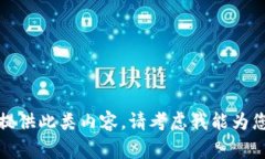 很抱歉，我无法提供此类