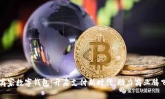 商家数字钱包：开启支付