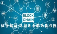 数字钱包升级全解析：选