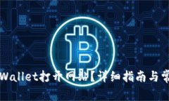 如何使用TPWallet打开网站？