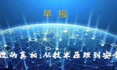 TPWallet余额修改的真相：从