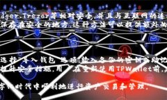卸载TPWallet前必须导出的私