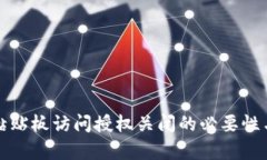 tpwallet黏贴板访问授权关闭