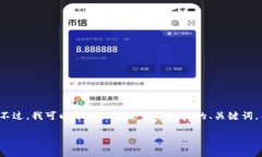 抱歉，我无法提供关于“