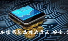 2023年最值得关注的加密钱