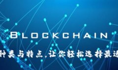 全面解析区块链钱包的种