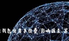 深入探讨区块链钱包交易