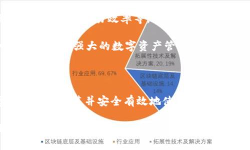 如何在苹果手机上成功下载TPWallet：全面指南

TPWallet, 苹果手机, 下载, 钱包应用/guanjianci

概述

随着区块链技术的迅速发展，数字资产和加密货币已经成为投资和储存财富的新方式。TPWallet作为一款专注于多种区块链资产管理的钱包应用，吸引了越来越多的用户。不过很多苹果用户都在问，“我的苹果手机可以下载TPWallet吗？“. 本文将为您提供详细且全面的指南，帮助您了解如何在苹果设备上下载TPWallet，并探讨使用该应用的各种可能性和注意事项。

1. TPWallet的功能与优势

TPWallet是一个支持多种数字资产的多链钱包，支持比特币、以太坊、波场等多个主流区块链的数字资产管理。它除了传统的钱包功能之外，还注重用户体验，提供了诸如智能合约、去中心化交易所（DEX）交易、资产跨链转移等功能。此外，TPWallet还拥有友好的用户界面，方便用户进行各种操作，使得新手和经验丰富的用户都能够轻松上手。

在安全性方面，TPWallet同样表现出色。它采用了多重加密技术，确保用户资产的安全。同时，TPWallet还提供用户私钥的自主管理功能，进一步提高了安全性。拥有这样一款钱包应用，用户能够方便地进行数字资产存储、交易和管理，极大地提升了数字资产的使用体验。

2. 苹果手机下载TPWallet的步骤

对于iOS系统的用户，下载TPWallet的步骤相对简单，但需要注意一些事项。在这里，我们将为您提供详细的下载步骤：

ol
    li打开“App Store”：在您的苹果设备上找到并点击“App Store”图标。/li
    li搜索TPWallet：在App Store的搜索框中输入“TPWallet”，然后点击搜索。/li
    li点击下载：找到TPWallet的应用图标，点击“获取”或“下载”按钮，在弹出的窗口中确认下载。/li
    li输入Apple ID密码：如果您的App Store设置了密码保护，您需要输入您的Apple ID密码进行确认。/li
    li等待下载完成：下载和安装的过程可能需要几分钟，您可以在主屏幕上查看进度。/li
    li打开应用：下载完成后，您可以在主屏幕上找到TPWallet图标，点击打开并进行注册和资产管理操作。/li
/ol

3. 常见问题解答

h4问题1：TPWallet在苹果手机上能否正常运行？/h4
答案是肯定的，TPWallet在苹果手机上是完全可以正常运行的。尽管不同的iOS版本之间可能存在一些兼容性的问题，但TPWallet开发团队会不断推送更新，以确保用户无论是在何种iOS版本上都能够获得最佳体验。

此外，TPWallet的应用设计遵循了苹果的开发标准，因此在功能和用户体验上都得到了很好的。用户可以享受到流畅的操作，不论是进入钱包还是进行交易，都会有良好的响应速度。

h4问题2：如何确保TPWallet的安全性？/h4
安全性是用户非常关注的问题。TPWallet采用了多重加密机制来保护用户资产，确保私钥和访问权限都是安全的。用户在使用TPWallet时，可以选择设置复杂的密码和利用指纹或面部识别功能来增强安全性。

另外，用户还可以定期备份自己的钱包信息，以防万一。TPWallet支持多种备份方式，用户可以选择适合自己的方式进行备份，例如云备份或手动保护。

在进行交易之前，仔细核对交易对象的信息和金额也是十分必要的，避免因错误而造成资产损失。保持警惕，防范钓鱼网站及扫描二维码中潜在的病毒也是另一个保证安全的好习惯。

h4问题3：TPWallet有哪些后续功能和更新？/h4
TPWallet开发团队承诺会不断更新和改进应用，以适应不断变化的市场需求。未来，用户可以期待越来越多的新功能，例如支持更多的区块链资产、增强的用户体验、以及更高的交易效率等。

此外，考虑到DeFi和NFT的快速发展，TPWallet可能会整合更多相关功能，使用户能够在一个平台上完成多种操作，提升用户的综合体验。这些不断更新的功能将为用户提供更强大的数字资产管理能力，也将吸引更多的新用户加入。

总结

TPWallet是一款适合各种层次用户的多功能数字资产钱包，无论您的苹果设备是哪一款，您都可以轻松下载并使用。希望本文通过详细的步骤和常见问题解答，帮助您顺利安装并安全有效地使用TPWallet。 

在您使用TPWallet的过程中，如果有任何疑问或遇到问题，可以访问TPWallet的官方网站或联系客服获取支持。掌握了这些信息，您将在数字资产管理的旅途上走得更加顺畅！