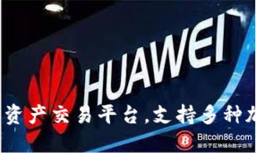 TPWallet：全方位数字资产交易平台，支持多种加密货币的交易与管理