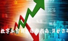 2023年最佳数字加密钱包选