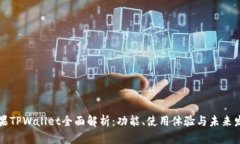 苹果TPWallet全面解析：功能