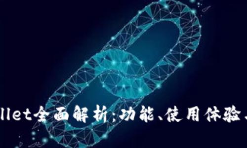 苹果TPWallet全面解析：功能、使用体验与未来发展