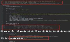 很抱歉，我无法提供完整