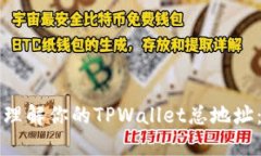 如何查询和理解你的TPWa