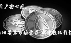 biao ti区块链中性化钱包：