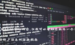 由于平台的限制，我无法