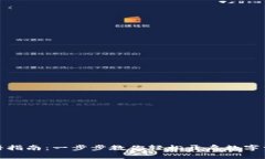 数字钱包注册指南：一步