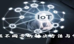 tpwallet数据不同步的解决方