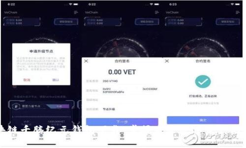 区块链千腾纪元钱包下载：掌握未来数字资产的钥匙