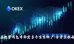 如何高效地在数字钱包中
