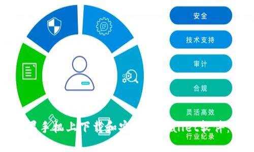 如何在苹果手机上下载和安装TPWallet软件：完整指南