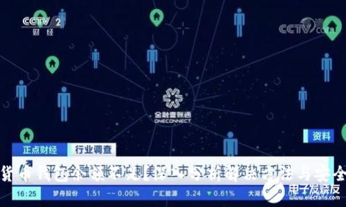 加密货币钱包余额不足？深入分析解决方法与安全提醒