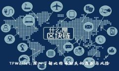 TPWallet：深入了解比特币缺