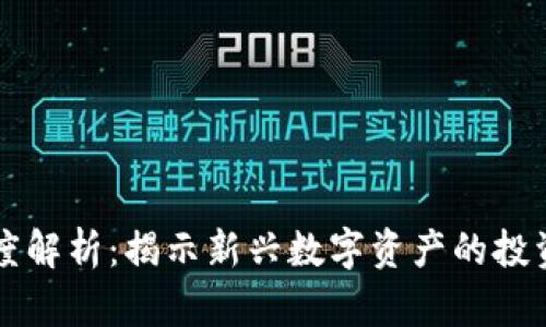 TPWallet新币深度解析：揭示新兴数字资产的投资机会与市场前景