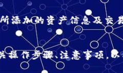   TPWallet新增资产能否添加