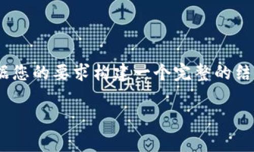 为了帮助您更好地理解“tpwallet资产忽隐忽现”的意思，我们将根据您的要求构建一个完整的结构，包括、关键词、详细描述以及常见问题的解答。下面是设计的内容：

 tpwallet资产忽隐忽现：解析其背后的原因与解决方案