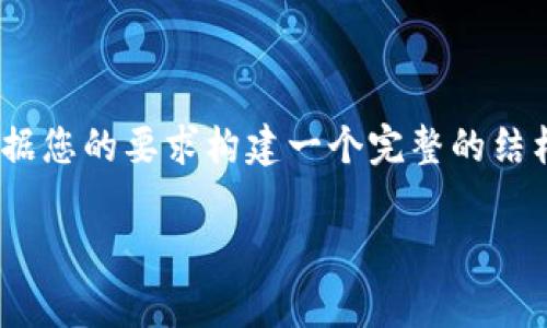 为了帮助您更好地理解“tpwallet资产忽隐忽现”的意思，我们将根据您的要求构建一个完整的结构，包括、关键词、详细描述以及常见问题的解答。下面是设计的内容：

 tpwallet资产忽隐忽现：解析其背后的原因与解决方案