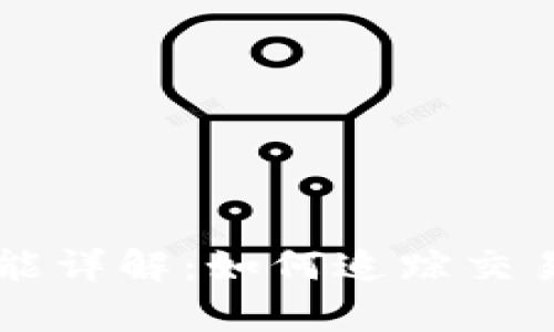 : TPWallet闪兑功能详解：如何追踪交易记录与安全性分析