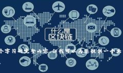 由于平台限制，我无法提