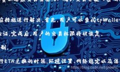 tpWallet中的ETH无法兑换的原