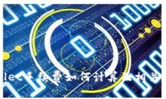 提币到TPWallet手续费如何计