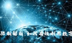 中行数字钱包交易限制解