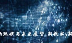 2023年区块链钱包的现状与