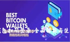 数字钱包扫码登录：全面