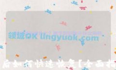 注销数字钱包后如何快速
