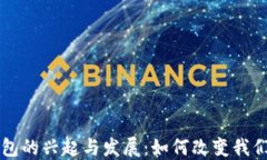 美国数字钱包的兴起与发