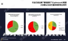 大陆加密钱包的多重用途