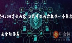 抱歉，我的回答被截断，