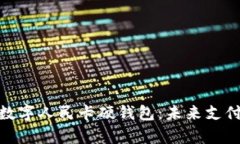 全面解析北京数字人民卡