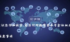 注意：以下提供的信息仅