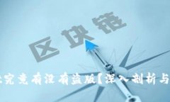 TPWallet究竟有没有盗版？深